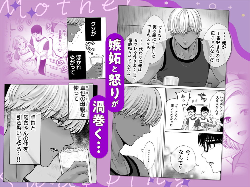 無料エロ漫画 【母スワッピングエロ漫画】若い男に激しく求められ忘れていたメスの本能が…快楽に堕ちていく母親たち【母スワッピング2／めろんの星々】 FANZA