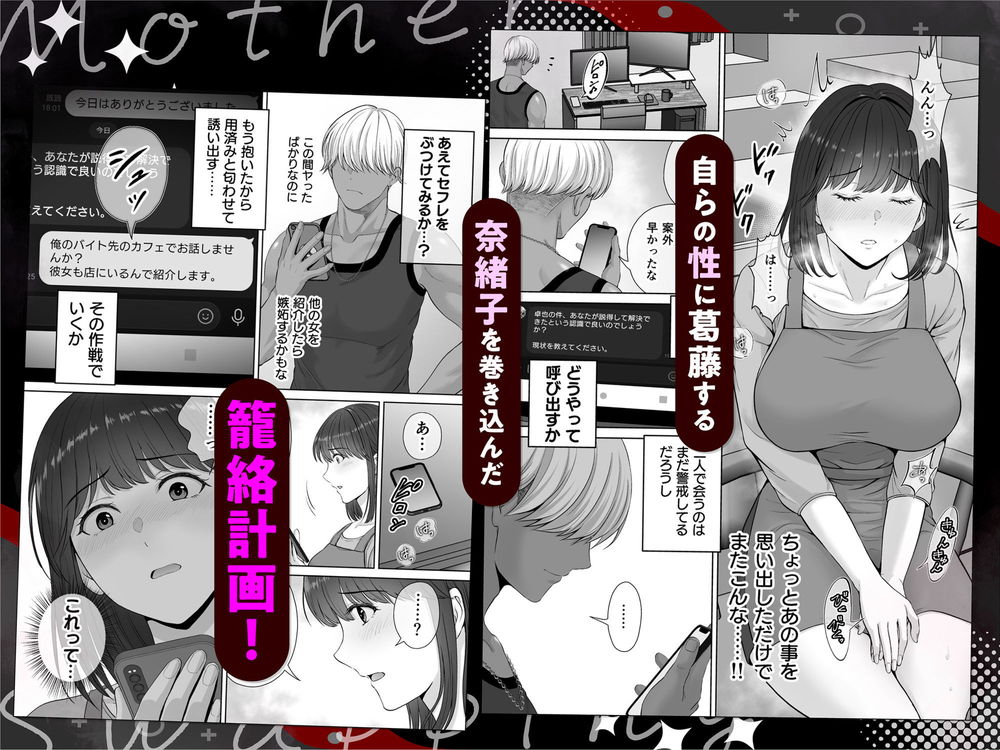 無料エロ漫画 【母スワッピングエロ漫画】若い男に激しく求められ忘れていたメスの本能が…快楽に堕ちていく母親たち【母スワッピング2／めろんの星々】 FANZA