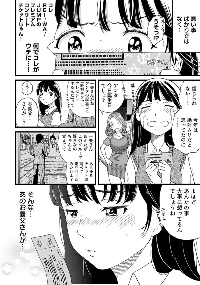 無料エロ漫画 【妄想オナニーエロ漫画】まさか私に義父ができるなんて！妄想力豊かなJKが義父にあれやこれやされる妄想でオナニー開始ｗ【パパにいじられ満員電車／IRIE】 FANZA