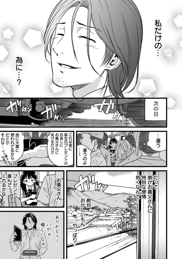 無料エロ漫画 【妄想オナニーエロ漫画】まさか私に義父ができるなんて！妄想力豊かなJKが義父にあれやこれやされる妄想でオナニー開始ｗ【パパにいじられ満員電車／IRIE】 FANZA