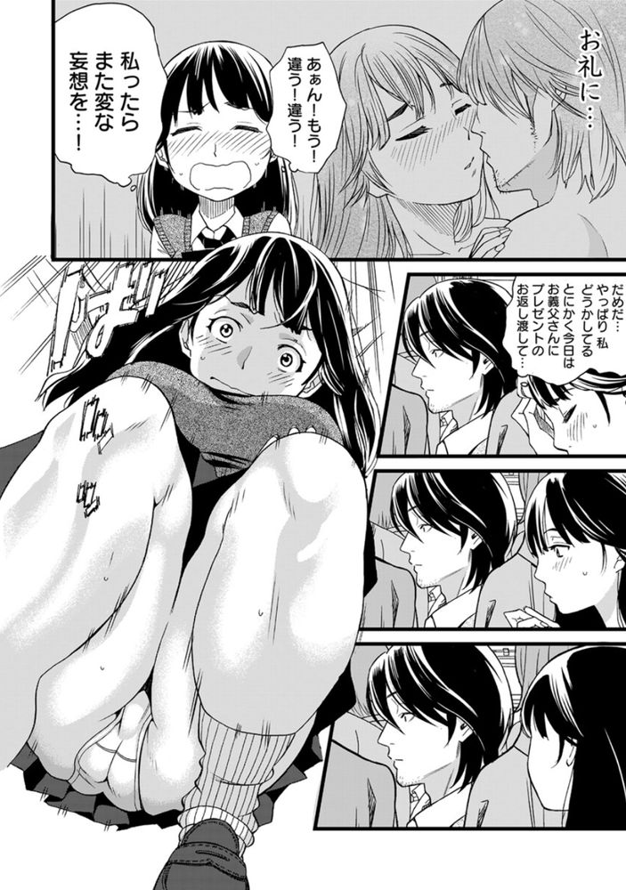 無料エロ漫画 【妄想オナニーエロ漫画】まさか私に義父ができるなんて！妄想力豊かなJKが義父にあれやこれやされる妄想でオナニー開始ｗ【パパにいじられ満員電車／IRIE】 FANZA