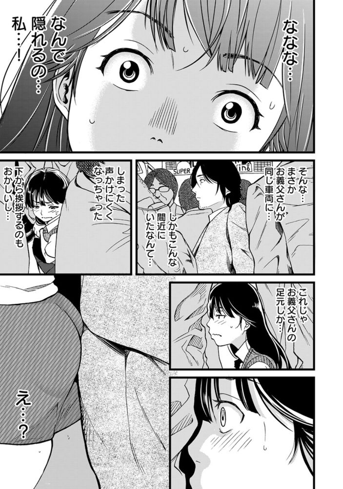 無料エロ漫画 【妄想オナニーエロ漫画】まさか私に義父ができるなんて！妄想力豊かなJKが義父にあれやこれやされる妄想でオナニー開始ｗ【パパにいじられ満員電車／IRIE】 FANZA
