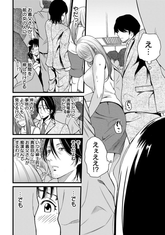 無料エロ漫画 【妄想オナニーエロ漫画】まさか私に義父ができるなんて！妄想力豊かなJKが義父にあれやこれやされる妄想でオナニー開始ｗ【パパにいじられ満員電車／IRIE】 FANZA