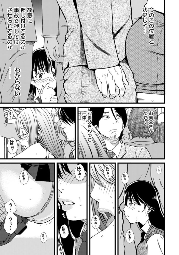無料エロ漫画 【妄想オナニーエロ漫画】まさか私に義父ができるなんて！妄想力豊かなJKが義父にあれやこれやされる妄想でオナニー開始ｗ【パパにいじられ満員電車／IRIE】 FANZA