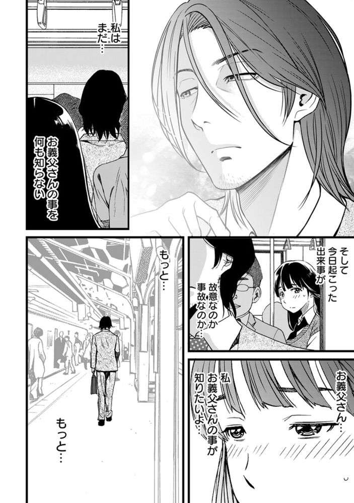 無料エロ漫画 【妄想オナニーエロ漫画】まさか私に義父ができるなんて！妄想力豊かなJKが義父にあれやこれやされる妄想でオナニー開始ｗ【パパにいじられ満員電車／IRIE】 FANZA