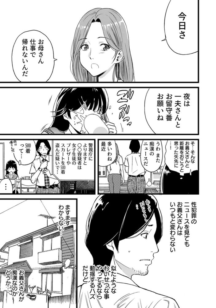 無料エロ漫画 【妄想オナニーエロ漫画】まさか私に義父ができるなんて！妄想力豊かなJKが義父にあれやこれやされる妄想でオナニー開始ｗ【パパにいじられ満員電車／IRIE】 FANZA