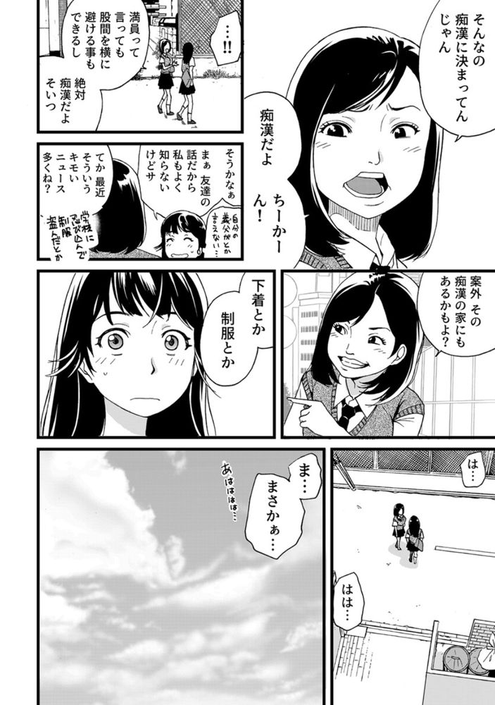 無料エロ漫画 【妄想オナニーエロ漫画】まさか私に義父ができるなんて！妄想力豊かなJKが義父にあれやこれやされる妄想でオナニー開始ｗ【パパにいじられ満員電車／IRIE】 FANZA