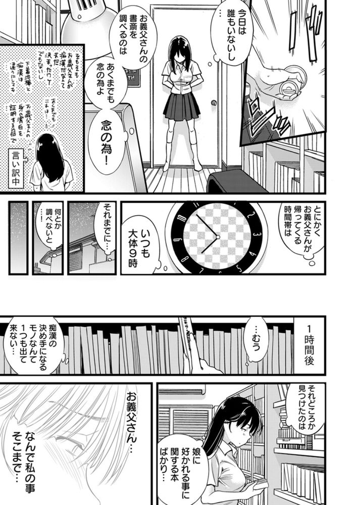 無料エロ漫画 【妄想オナニーエロ漫画】まさか私に義父ができるなんて！妄想力豊かなJKが義父にあれやこれやされる妄想でオナニー開始ｗ【パパにいじられ満員電車／IRIE】 FANZA