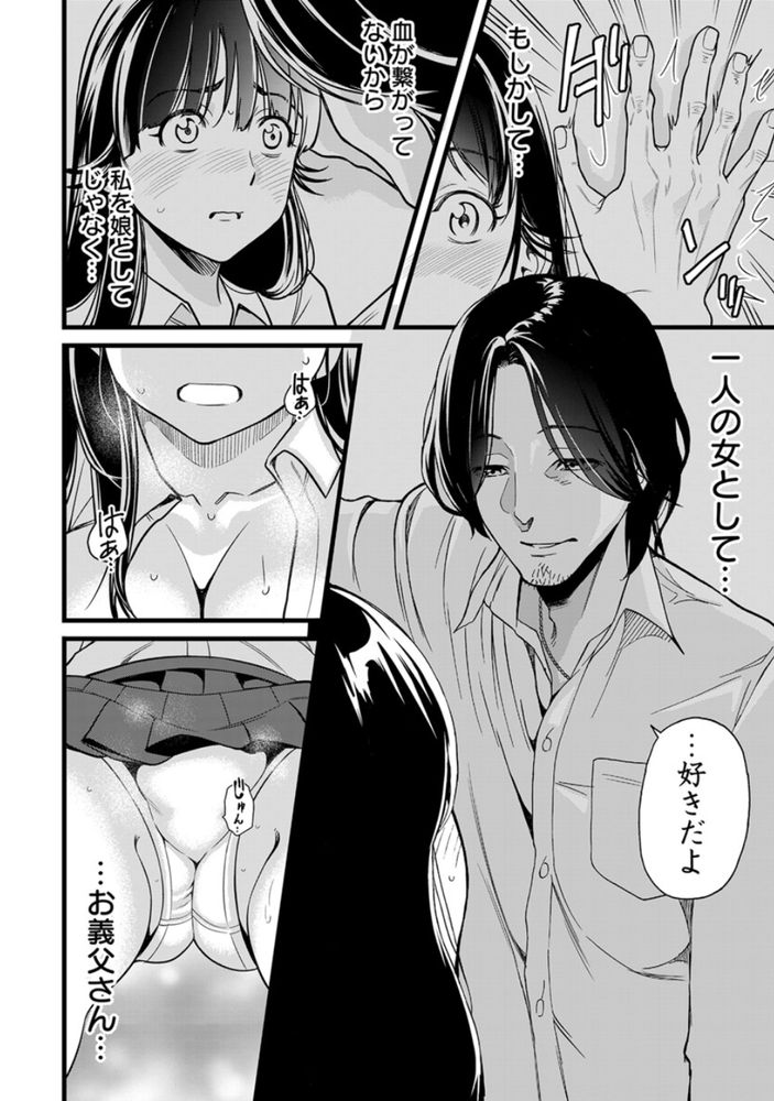 無料エロ漫画 【妄想オナニーエロ漫画】まさか私に義父ができるなんて！妄想力豊かなJKが義父にあれやこれやされる妄想でオナニー開始ｗ【パパにいじられ満員電車／IRIE】 FANZA