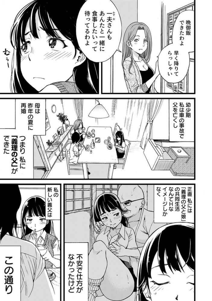 無料エロ漫画 【妄想オナニーエロ漫画】まさか私に義父ができるなんて！妄想力豊かなJKが義父にあれやこれやされる妄想でオナニー開始ｗ【パパにいじられ満員電車／IRIE】 FANZA