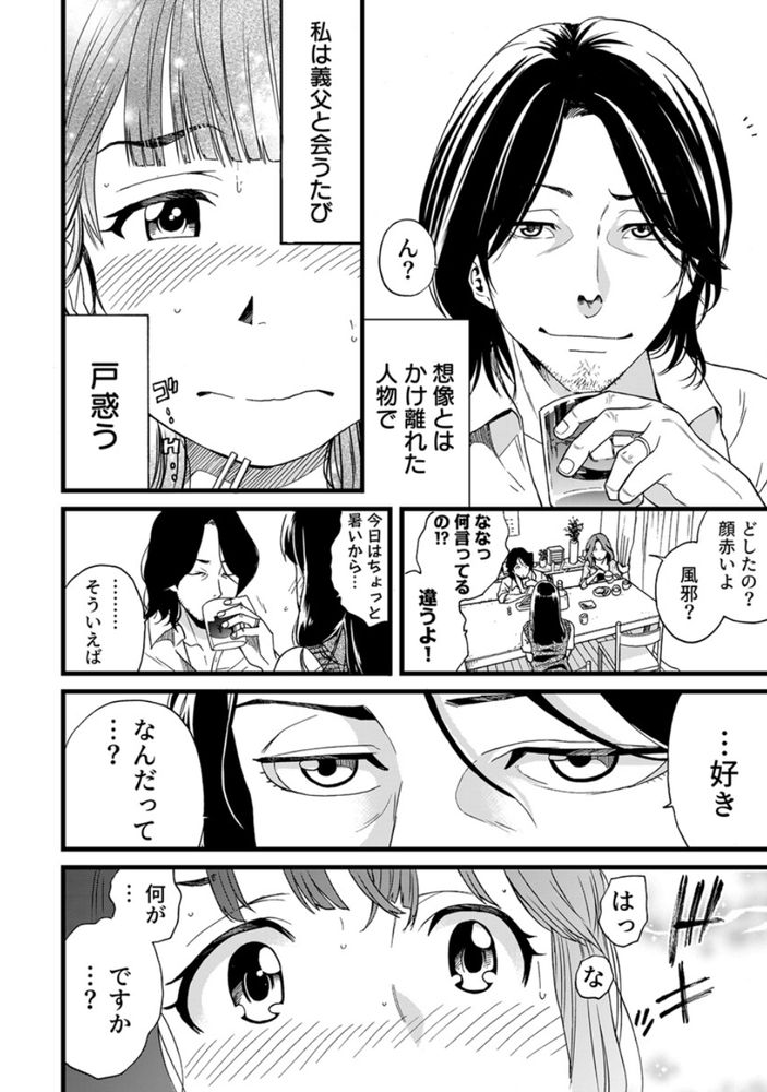 無料エロ漫画 【妄想オナニーエロ漫画】まさか私に義父ができるなんて！妄想力豊かなJKが義父にあれやこれやされる妄想でオナニー開始ｗ【パパにいじられ満員電車／IRIE】 FANZA