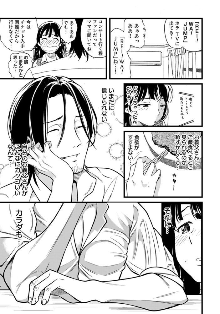 無料エロ漫画 【妄想オナニーエロ漫画】まさか私に義父ができるなんて！妄想力豊かなJKが義父にあれやこれやされる妄想でオナニー開始ｗ【パパにいじられ満員電車／IRIE】 FANZA