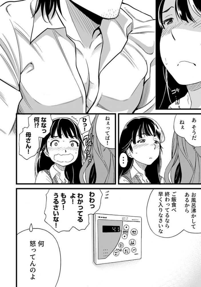 無料エロ漫画 【妄想オナニーエロ漫画】まさか私に義父ができるなんて！妄想力豊かなJKが義父にあれやこれやされる妄想でオナニー開始ｗ【パパにいじられ満員電車／IRIE】 FANZA