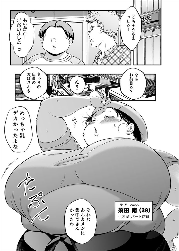 無料エロ漫画 【人妻レイプエロ漫画】ぽっちゃり爆乳のアラサー人妻をぽっちゃり好きな男がレイプNTR【牛丼屋の女／茸山屋】 FANZA