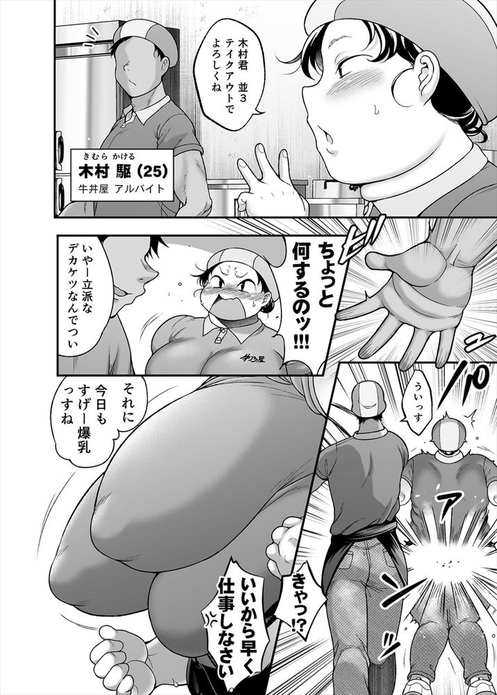 無料エロ漫画 【人妻レイプエロ漫画】ぽっちゃり爆乳のアラサー人妻をぽっちゃり好きな男がレイプNTR【牛丼屋の女／茸山屋】 FANZA