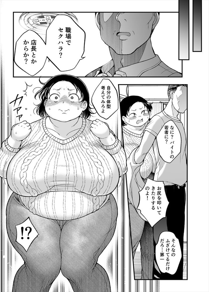 無料エロ漫画 【人妻レイプエロ漫画】ぽっちゃり爆乳のアラサー人妻をぽっちゃり好きな男がレイプNTR【牛丼屋の女／茸山屋】 FANZA