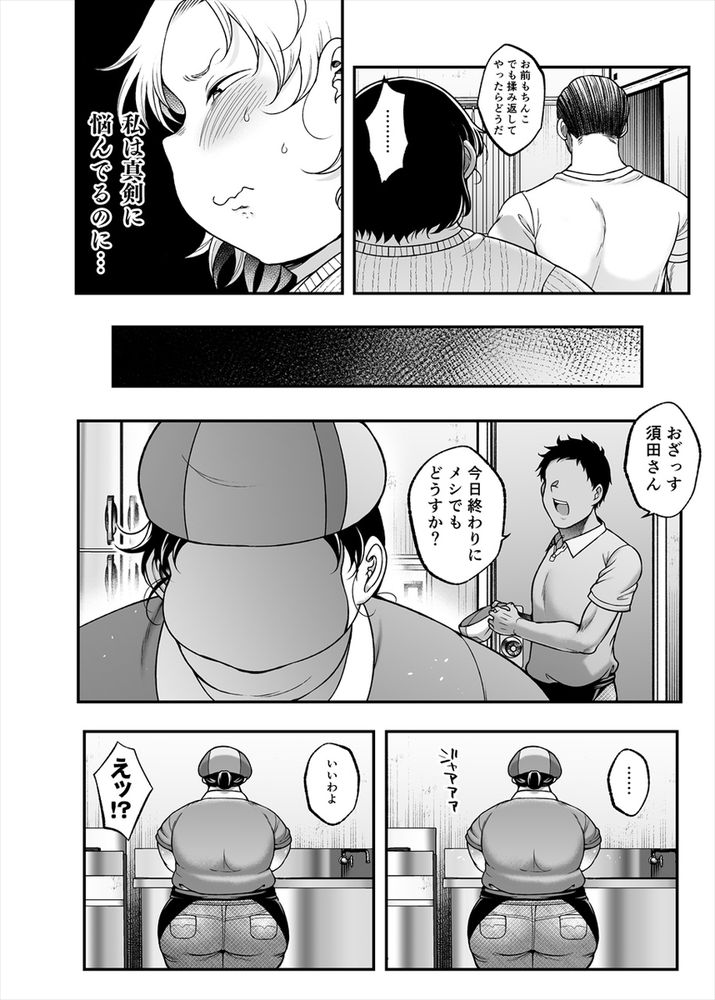 無料エロ漫画 【人妻レイプエロ漫画】ぽっちゃり爆乳のアラサー人妻をぽっちゃり好きな男がレイプNTR【牛丼屋の女／茸山屋】 FANZA