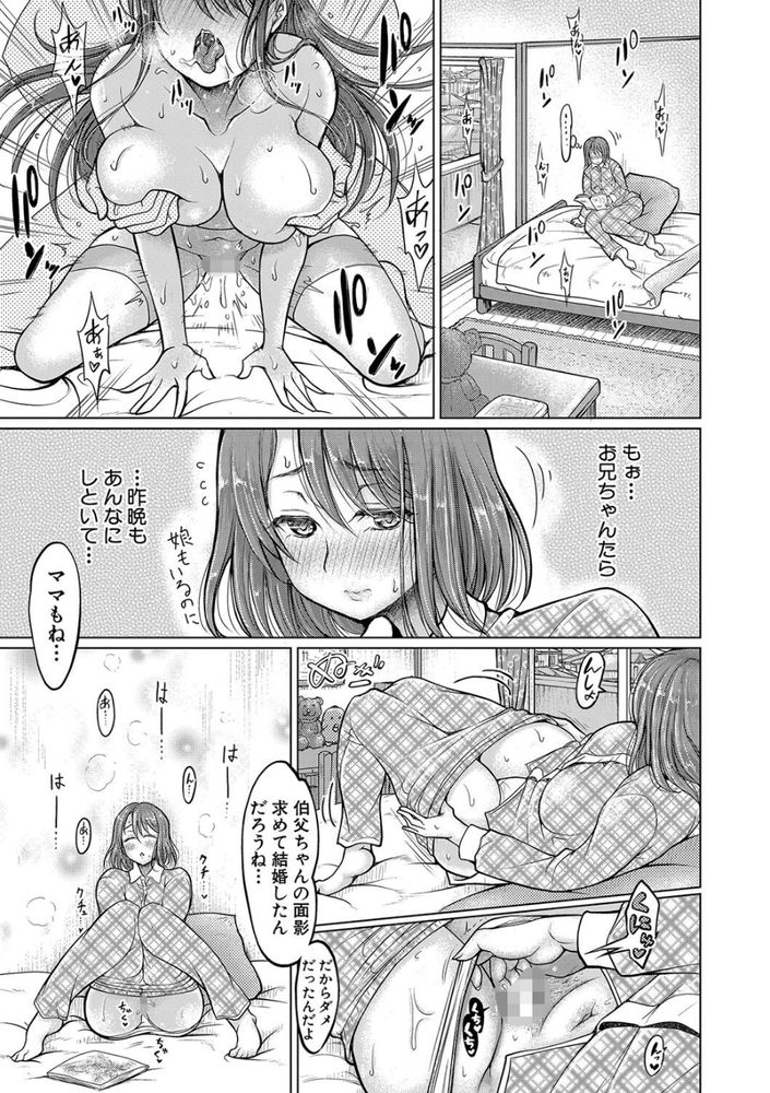 無料エロ漫画 【逆NTRエロ漫画】ブラコン妹と姪っ子に懐かれて…近親相姦で不倫で親子丼とてんこ盛り状態【姪もうとつ親子丼／りょくりん】 FANZA