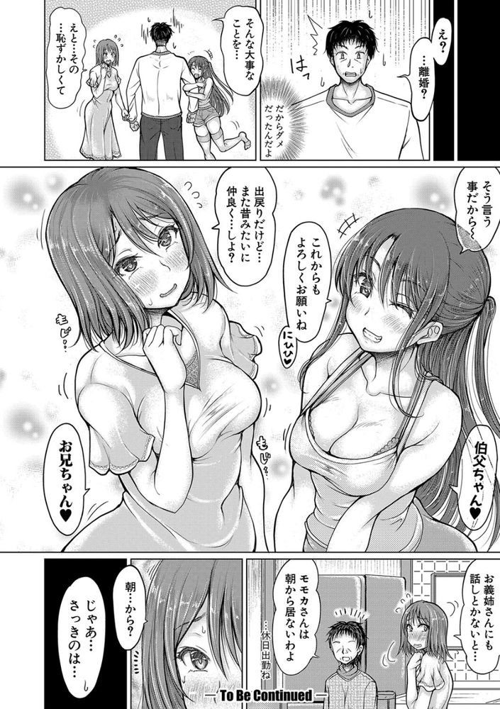 無料エロ漫画 【逆NTRエロ漫画】ブラコン妹と姪っ子に懐かれて…近親相姦で不倫で親子丼とてんこ盛り状態【姪もうとつ親子丼／りょくりん】 FANZA