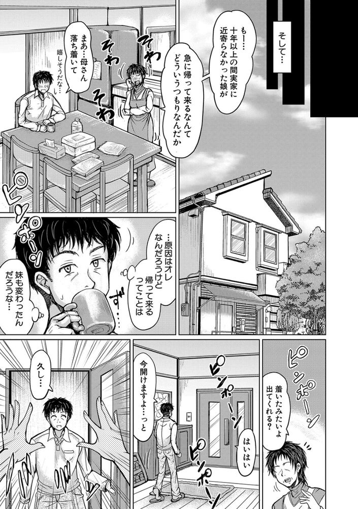 無料エロ漫画 【逆NTRエロ漫画】ブラコン妹と姪っ子に懐かれて…近親相姦で不倫で親子丼とてんこ盛り状態【姪もうとつ親子丼／りょくりん】 FANZA