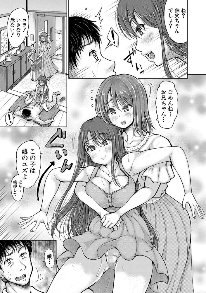 無料エロ漫画 【逆NTRエロ漫画】ブラコン妹と姪っ子に懐かれて…近親相姦で不倫で親子丼とてんこ盛り状態【姪もうとつ親子丼／りょくりん】 FANZA