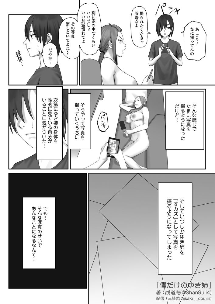 無料エロ漫画 【覗きエロ漫画】裸族の姉が親友とセックスしてるのを覗いてしまった童貞弟【僕だけのゆき姉／三崎】 FANZA