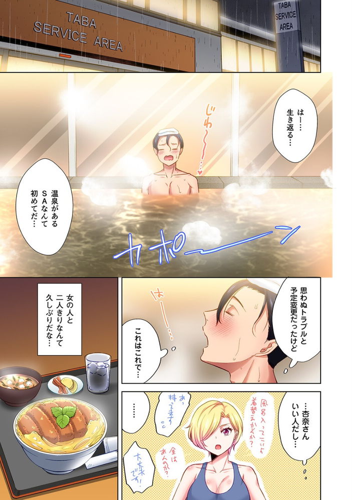 無料エロ漫画 【人妻不倫エロ漫画】ヒッチハイクしたら人妻トラックドライバー！？大阪までの道中は仮眠室で不倫三昧ｗ【トラック乗りの杏奈さん／こーり】 FANZA