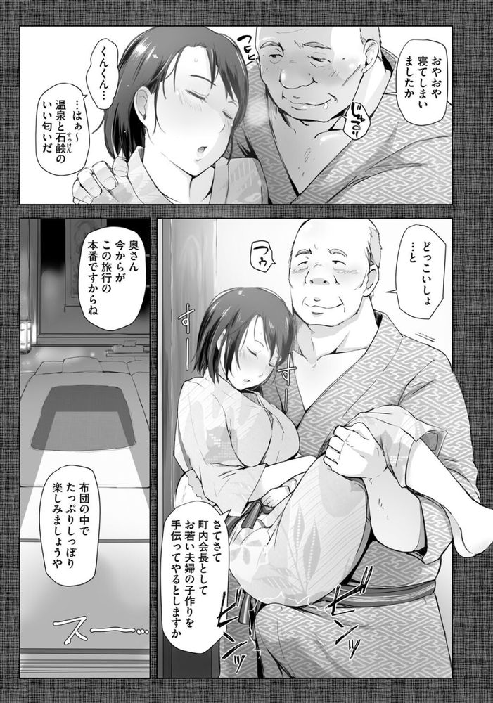 無料エロ漫画 【睡眠姦エロ漫画】旅行の下見と称して誘われた温泉旅行は仕組まれた罠だった！【人妻と寝取られ旅行 上／あらくれ】 FANZA