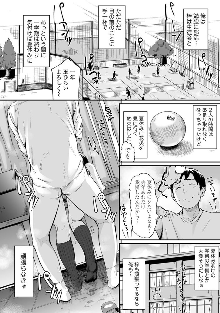 無料エロ漫画 【NTR幼なじみエロ漫画】浮気してる彼女を覗きながら浮気するのが寝取られ癖の俺にとって至高のセックス【オキナグサ／田スケ】 FANZA