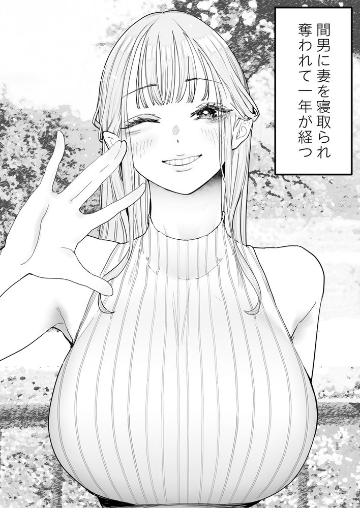 無料エロ漫画 【寝取られエロ漫画】妻は完全に寝取られ僕の元を去った…そして僕は妻の動画で抜き続ける【僕は妻が寝取られ何度もイかされる姿を見続けた。4／September】 FANZA