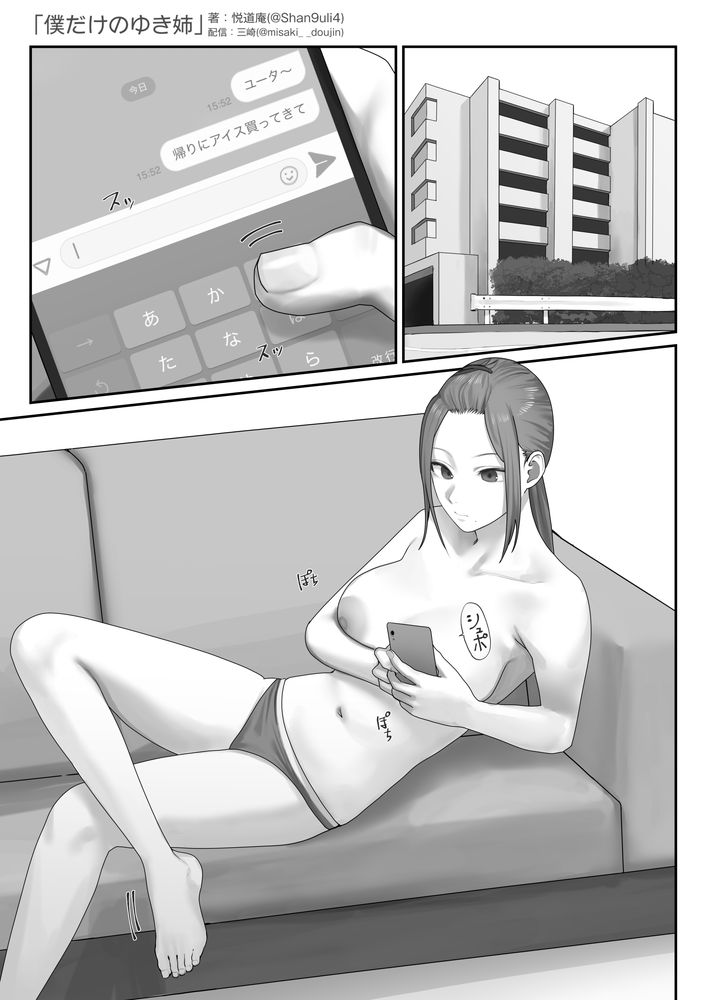 無料エロ漫画 【覗きエロ漫画】裸族の姉が親友とセックスしてるのを覗いてしまった童貞弟【僕だけのゆき姉／三崎】 FANZA