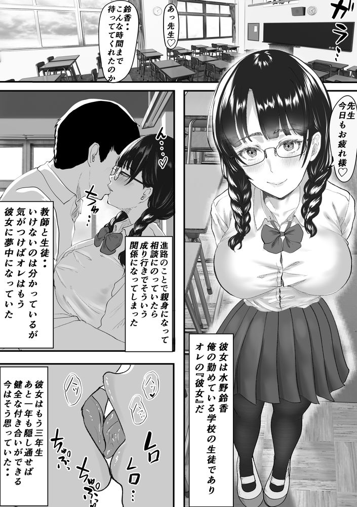 無料エロ漫画 【JKレイプエロ漫画】キモブタに弱みを握られた地味子JKはオナホのようにレイプされ続ける…【新任教師と付き合っていることがバレて中年の担任教師に寝取られる話／メロンキャット】 FANZA