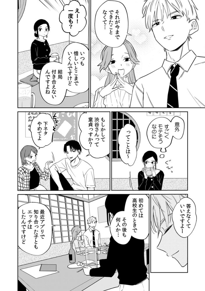 無料エロ漫画 【泥酔姦エロ漫画】泥酔してしまった純情JDは鬼畜イケメンに持ち帰られ女の悦びを知る【ネトラレバイト／南波】 FANZA