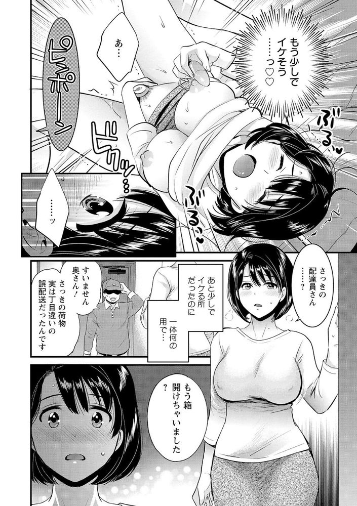 無料エロ漫画 【人妻不倫エロ漫画】セックスレスで日照り続き…そんな人妻に大人のおもちゃが誤配送されてきたら？【主人には内緒／ポン貴花田 FANZA