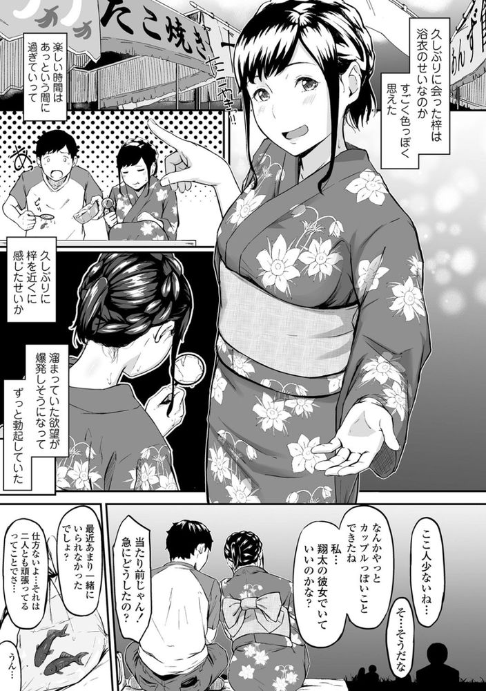 無料エロ漫画 【NTR幼なじみエロ漫画】浮気してる彼女を覗きながら浮気するのが寝取られ癖の俺にとって至高のセックス【オキナグサ／田スケ】 FANZA