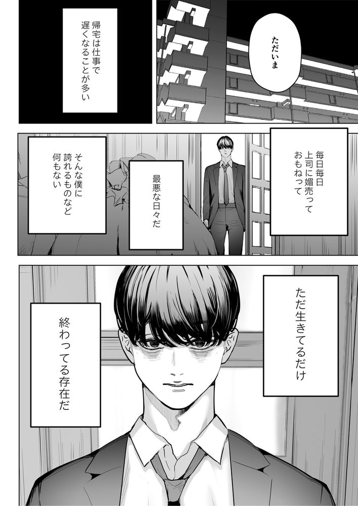無料エロ漫画 【寝取られエロ漫画】妻は完全に寝取られ僕の元を去った…そして僕は妻の動画で抜き続ける【僕は妻が寝取られ何度もイかされる姿を見続けた。4／September】 FANZA