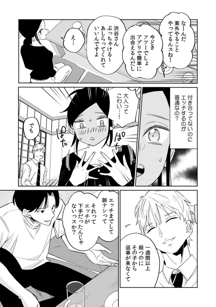 無料エロ漫画 【泥酔姦エロ漫画】泥酔してしまった純情JDは鬼畜イケメンに持ち帰られ女の悦びを知る【ネトラレバイト／南波】 FANZA