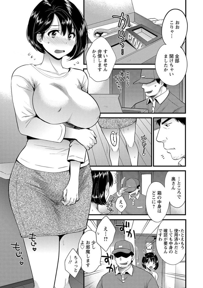 無料エロ漫画 【人妻不倫エロ漫画】セックスレスで日照り続き…そんな人妻に大人のおもちゃが誤配送されてきたら？【主人には内緒／ポン貴花田 FANZA