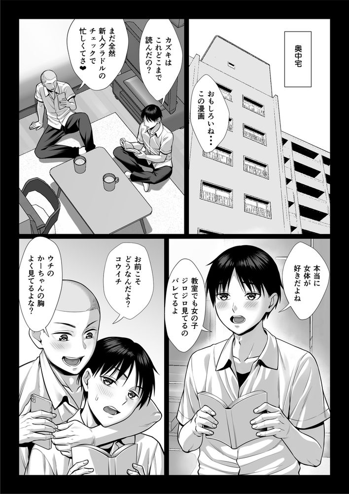 無料エロ漫画 【近親相姦AVエロ漫画】息子と近親相姦…そして息子の友だちとAV出演！？貧困からシンママは堕ちていく【ずっと憧れだった同級生のママとヤれた話／チンパン部】 FANZA
