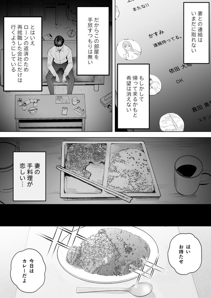 無料エロ漫画 【寝取られエロ漫画】妻は完全に寝取られ僕の元を去った…そして僕は妻の動画で抜き続ける【僕は妻が寝取られ何度もイかされる姿を見続けた。4／September】 FANZA