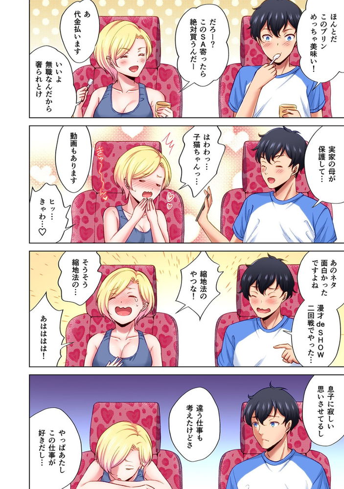 無料エロ漫画 【人妻不倫エロ漫画】ヒッチハイクしたら人妻トラックドライバー！？大阪までの道中は仮眠室で不倫三昧ｗ【トラック乗りの杏奈さん／こーり】 FANZA