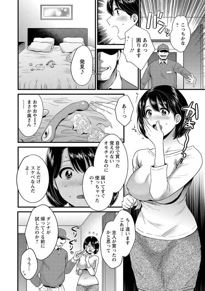 無料エロ漫画 【人妻不倫エロ漫画】セックスレスで日照り続き…そんな人妻に大人のおもちゃが誤配送されてきたら？【主人には内緒／ポン貴花田 FANZA