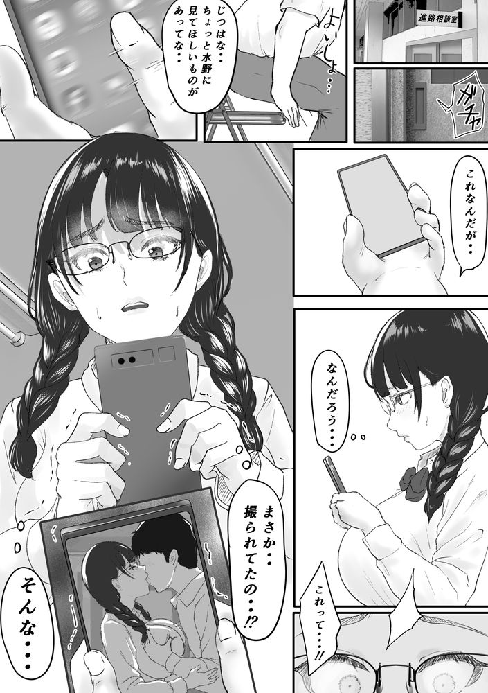 無料エロ漫画 【JKレイプエロ漫画】キモブタに弱みを握られた地味子JKはオナホのようにレイプされ続ける…【新任教師と付き合っていることがバレて中年の担任教師に寝取られる話／メロンキャット】 FANZA