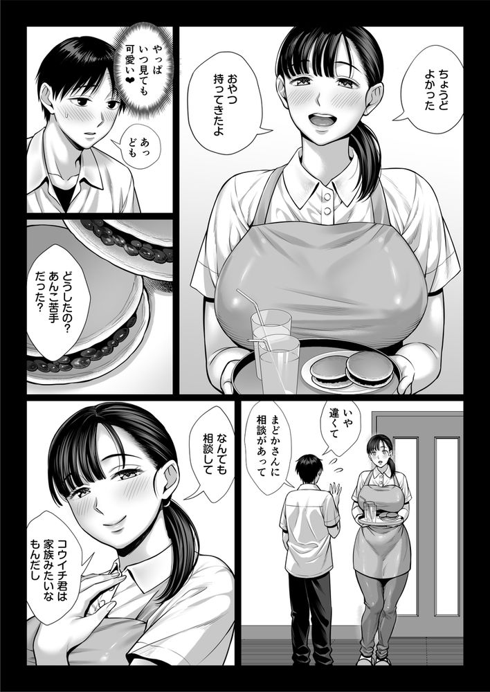 無料エロ漫画 【近親相姦AVエロ漫画】息子と近親相姦…そして息子の友だちとAV出演！？貧困からシンママは堕ちていく【ずっと憧れだった同級生のママとヤれた話／チンパン部】 FANZA