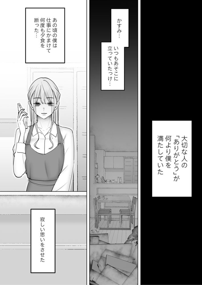 無料エロ漫画 【寝取られエロ漫画】妻は完全に寝取られ僕の元を去った…そして僕は妻の動画で抜き続ける【僕は妻が寝取られ何度もイかされる姿を見続けた。4／September】 FANZA