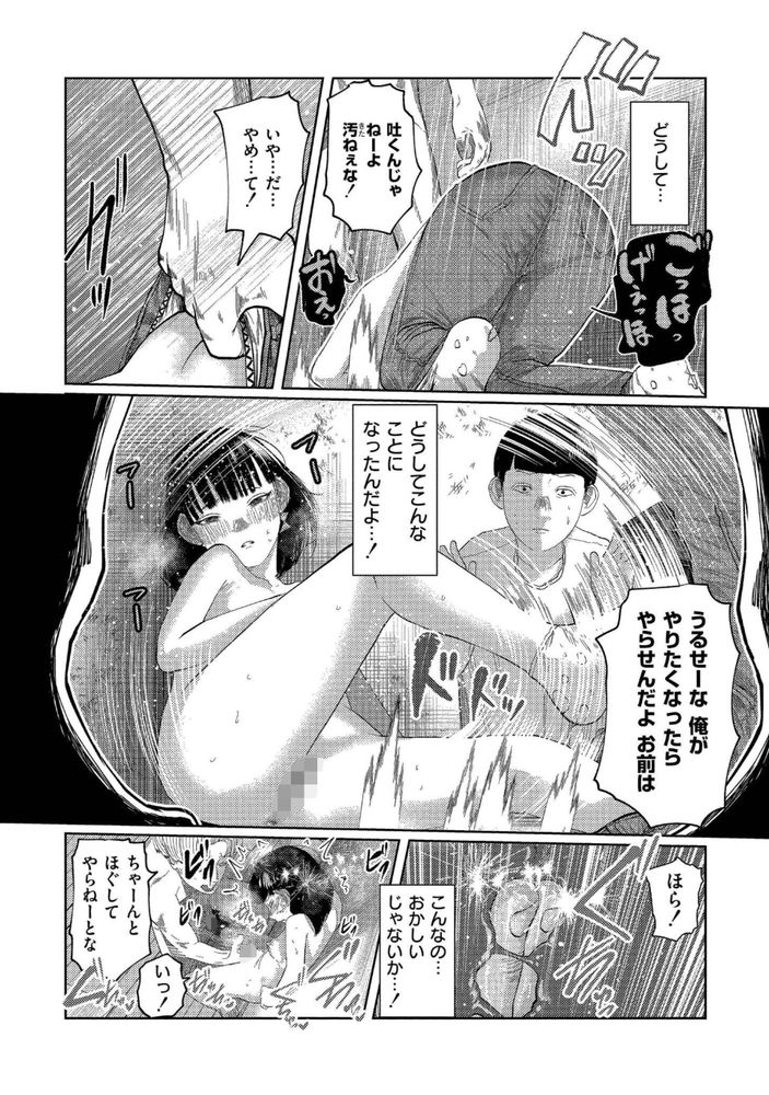 無料エロ漫画 【NTRエロ漫画】隣室でレイプされてるかのように激しくセックスしてる君の声【もう、君でイキたくない。／てぃーろんたろん】 FANZA