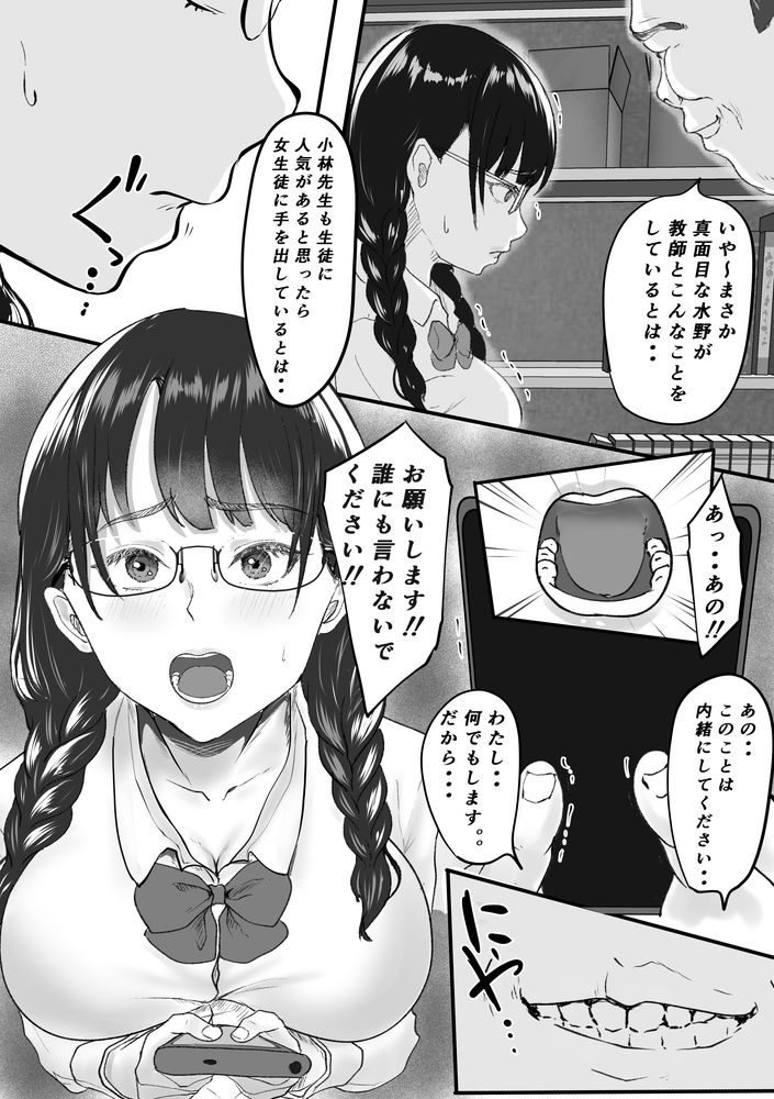 無料エロ漫画 【JKレイプエロ漫画】キモブタに弱みを握られた地味子JKはオナホのようにレイプされ続ける…【新任教師と付き合っていることがバレて中年の担任教師に寝取られる話／メロンキャット】 FANZA