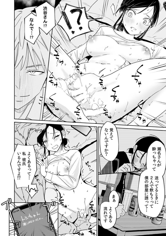 無料エロ漫画 【泥酔姦エロ漫画】泥酔してしまった純情JDは鬼畜イケメンに持ち帰られ女の悦びを知る【ネトラレバイト／南波】 FANZA