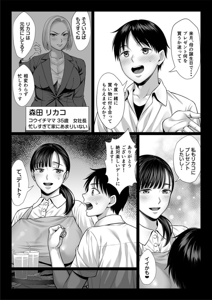 無料エロ漫画 【近親相姦AVエロ漫画】息子と近親相姦…そして息子の友だちとAV出演！？貧困からシンママは堕ちていく【ずっと憧れだった同級生のママとヤれた話／チンパン部】 FANZA