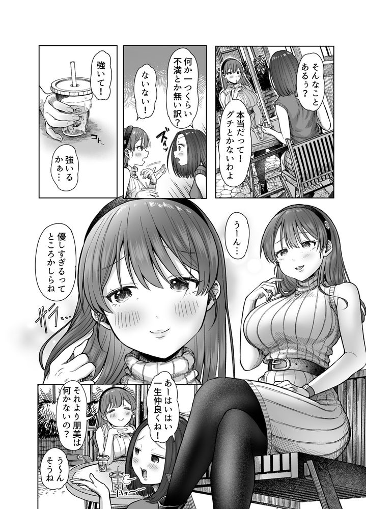 無料エロ漫画 【和姦NTRエロ漫画】彼女は輪姦が大好きでSM狂いのマゾ女だった…【ひどいこと"され"クラブ／スタジオ・ダイヤ】 FANZA